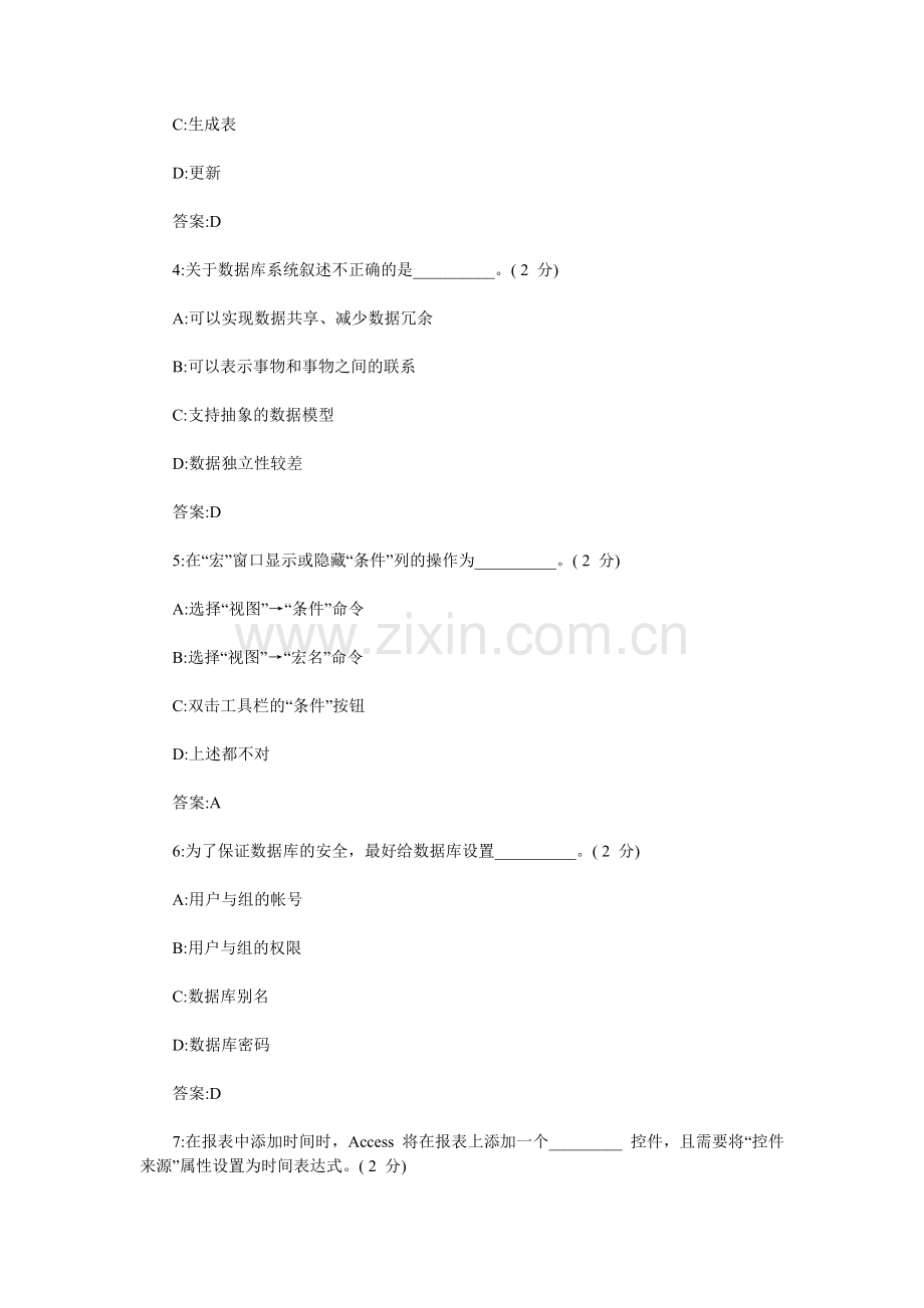 数据库应用基础Access期末考试试题.doc_第2页