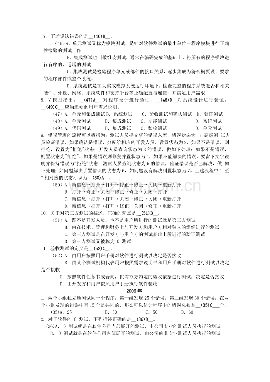 软件测试(复习题).doc_第2页