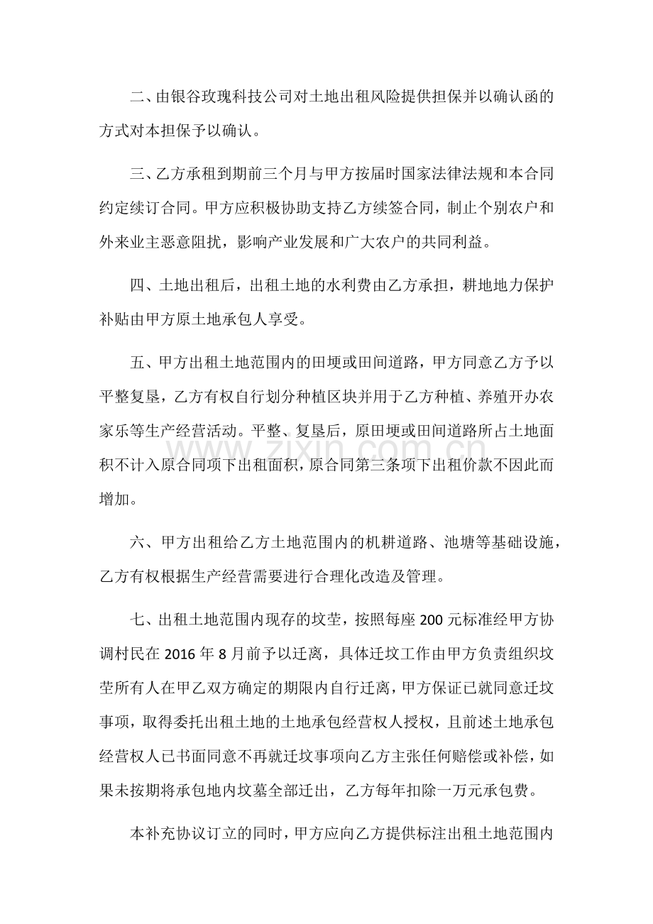 农村土地承包经营权出租合同补充协议.docx_第2页