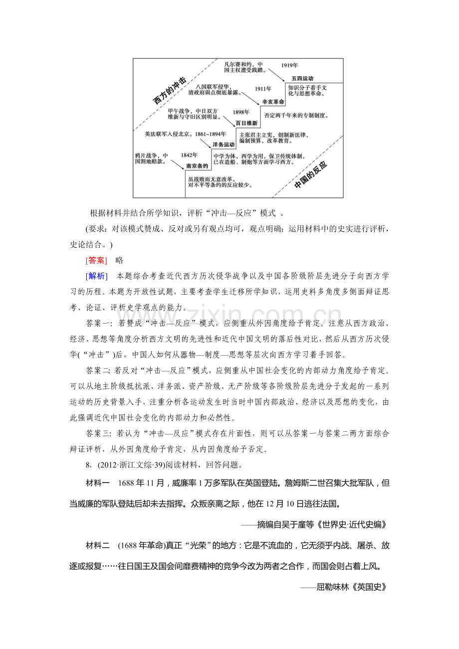 高三历史第一轮复习课时作业题13.doc_第3页