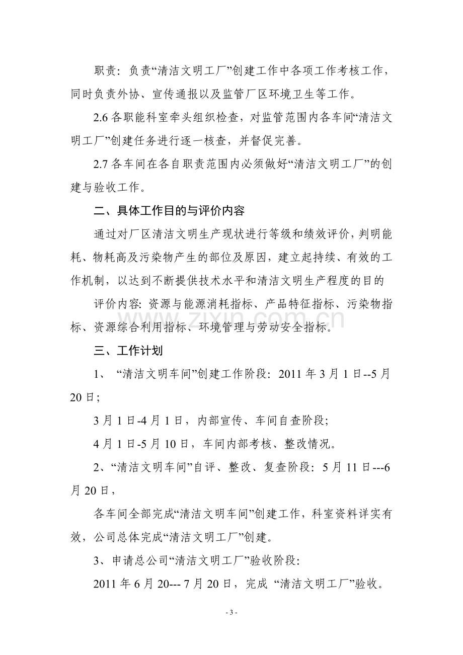 清洁文明工厂实施方案.doc_第3页