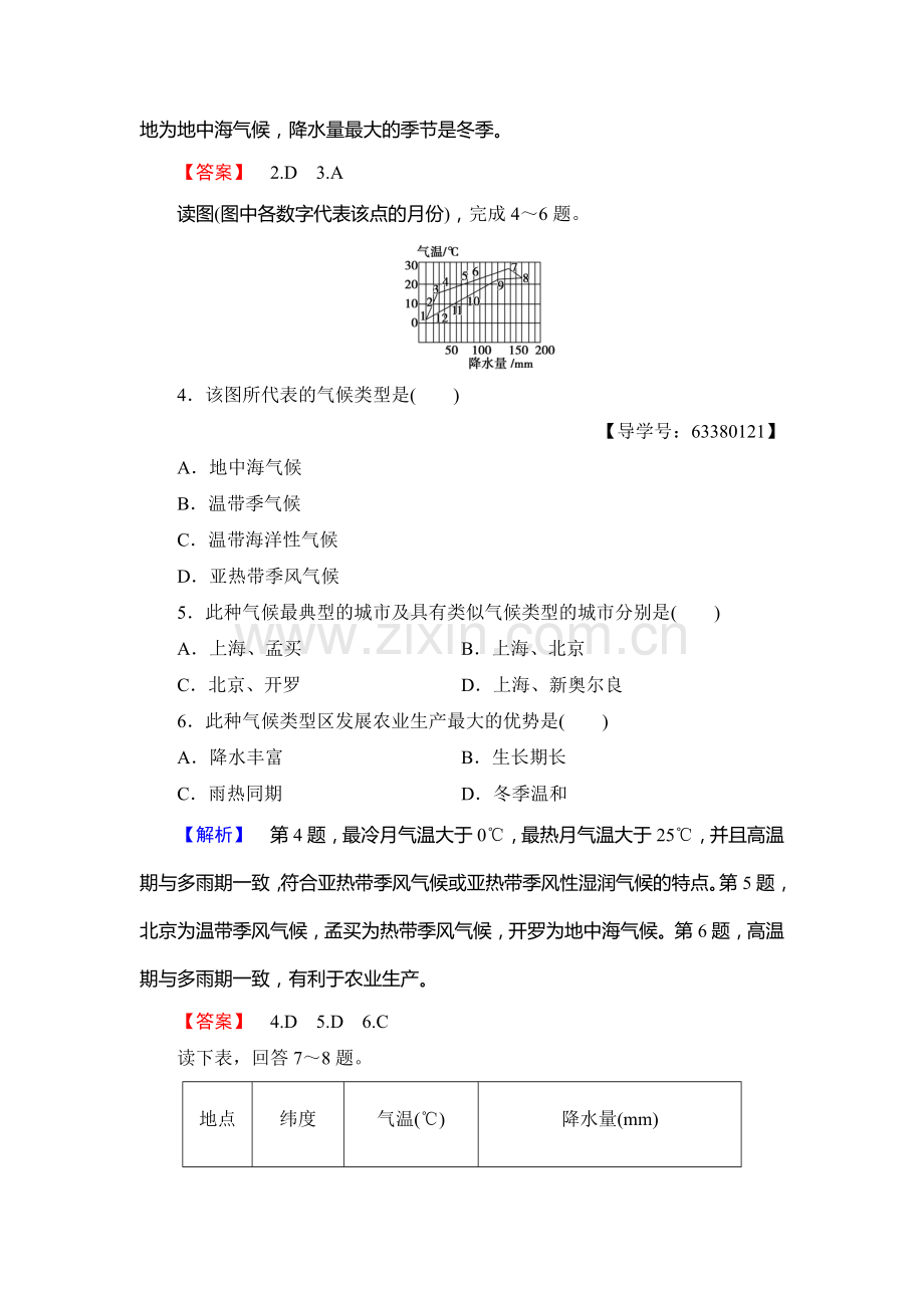 2017-2018学年高一地理上册综合测评检测卷4.doc_第2页