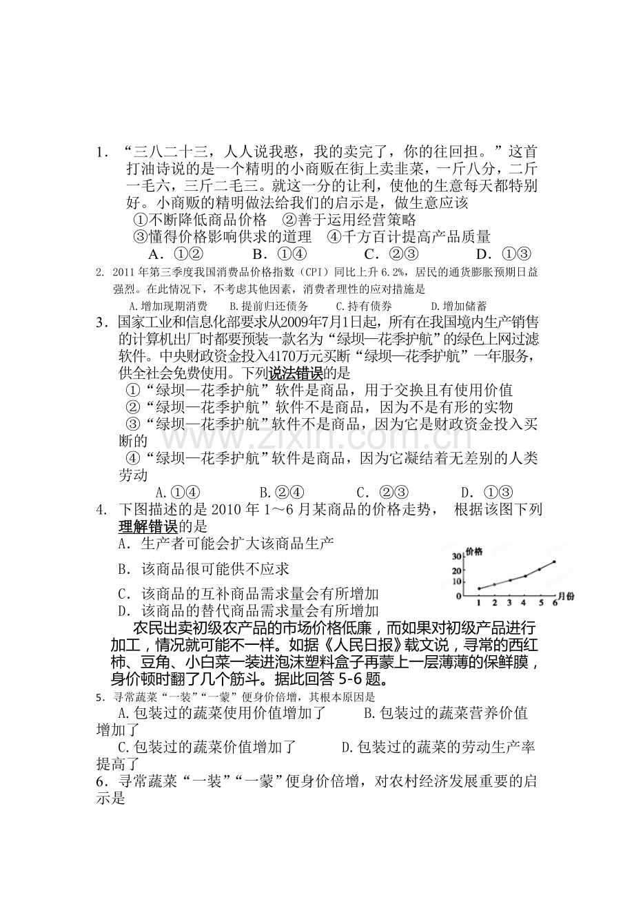 高考政治基础精练复习检测14.doc_第1页