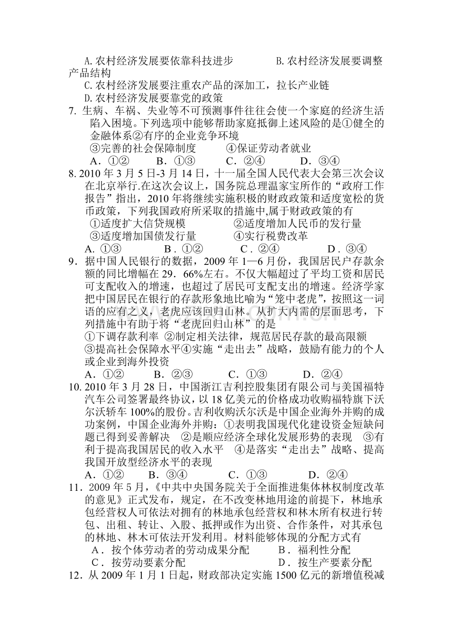 高考政治基础精练复习检测14.doc_第2页