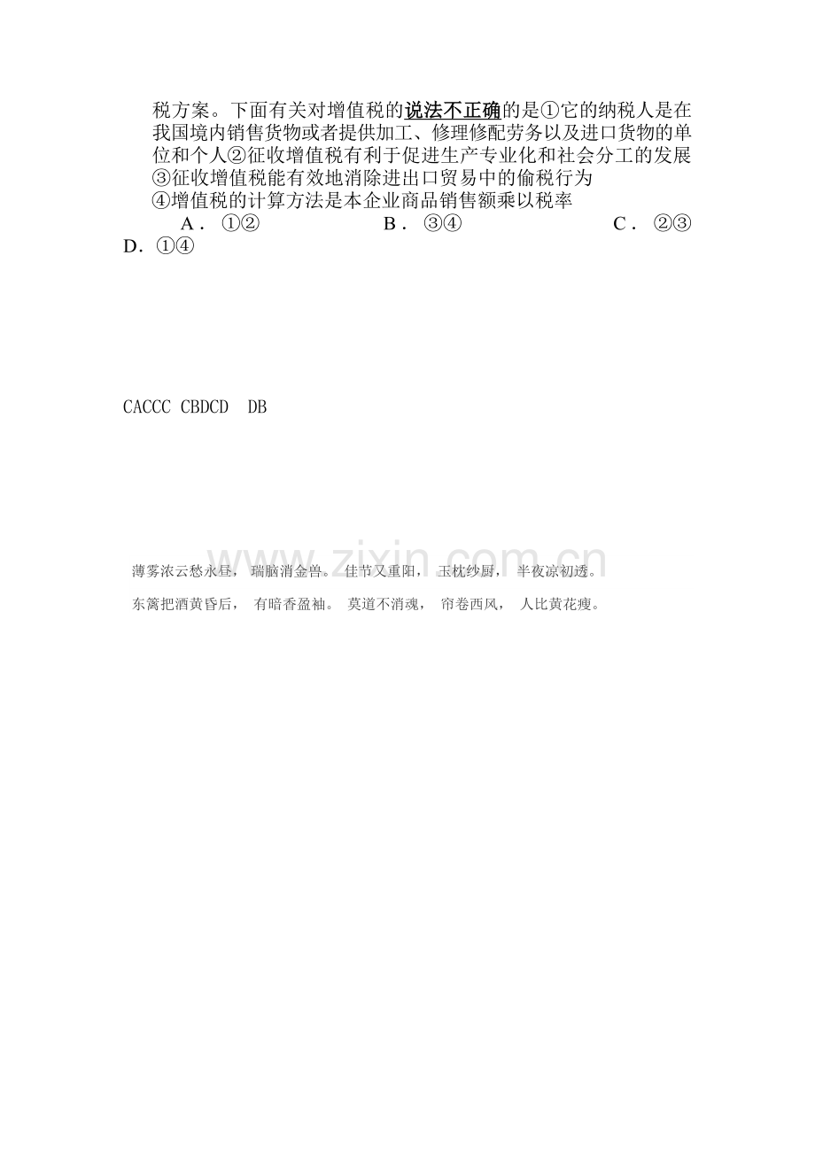 高考政治基础精练复习检测14.doc_第3页