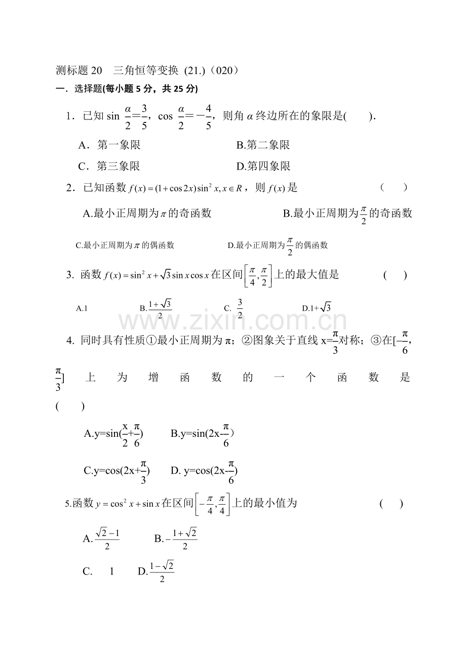 2017-2018学年高一数学上学期基础达标检测5.doc_第1页