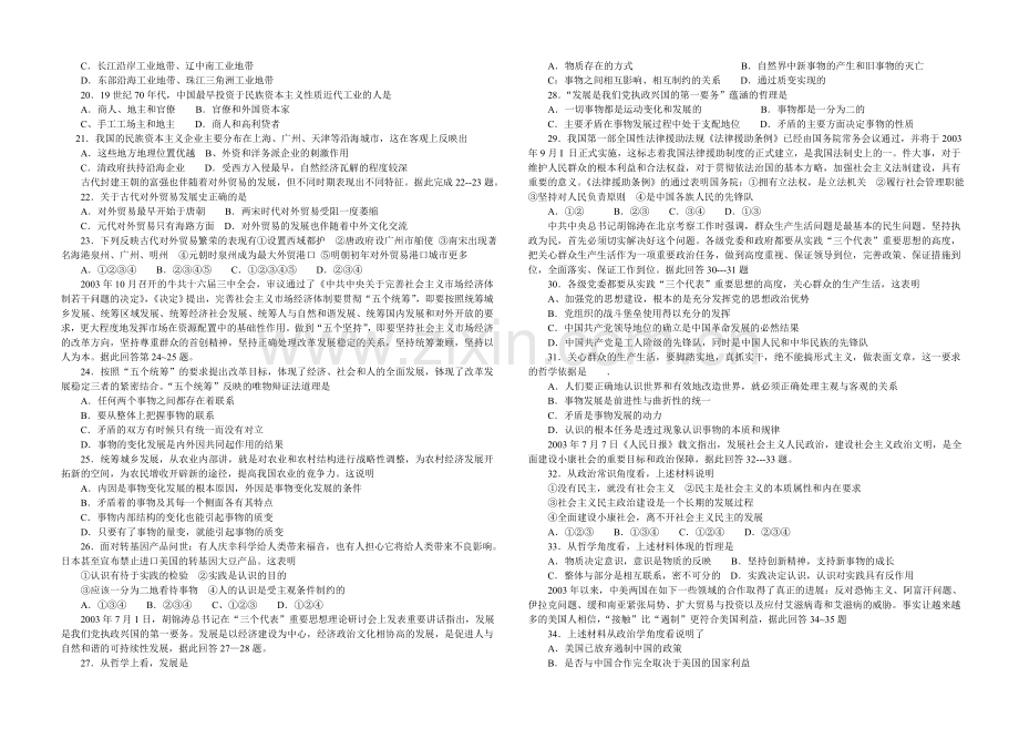 高考二诊适应性试题文科综合测试.doc_第2页