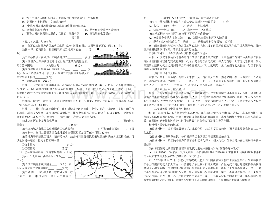 高考二诊适应性试题文科综合测试.doc_第3页