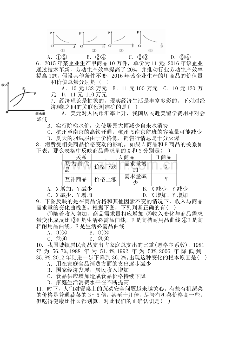 山东省菏泽市2016-2017学年高一政治上册期中考试题.doc_第2页