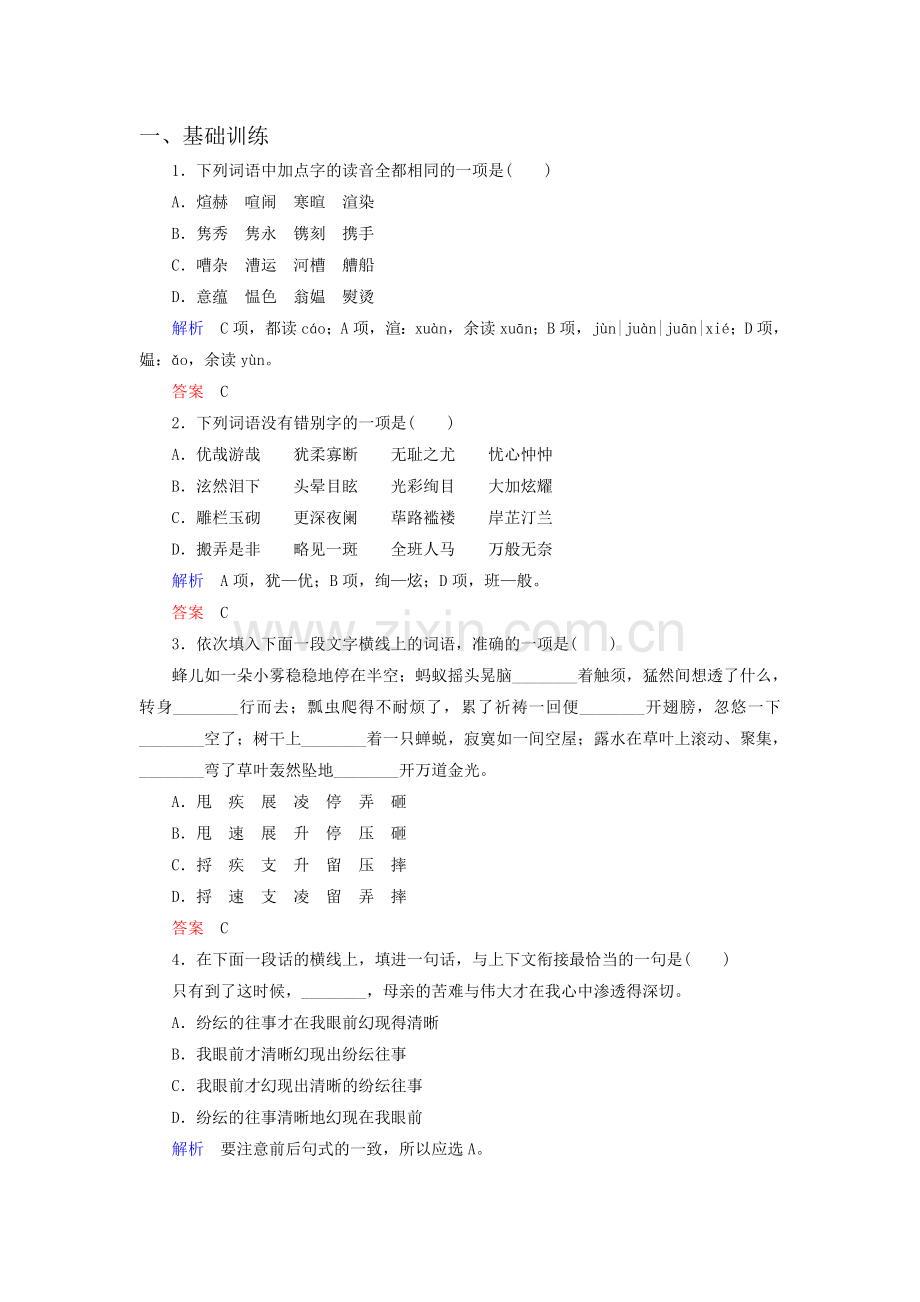 高三语文复习课时同步训练题16.doc_第1页