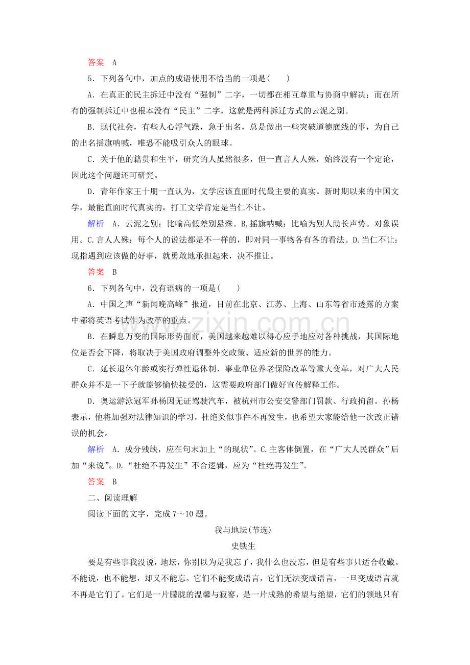 高三语文复习课时同步训练题16.doc_第2页