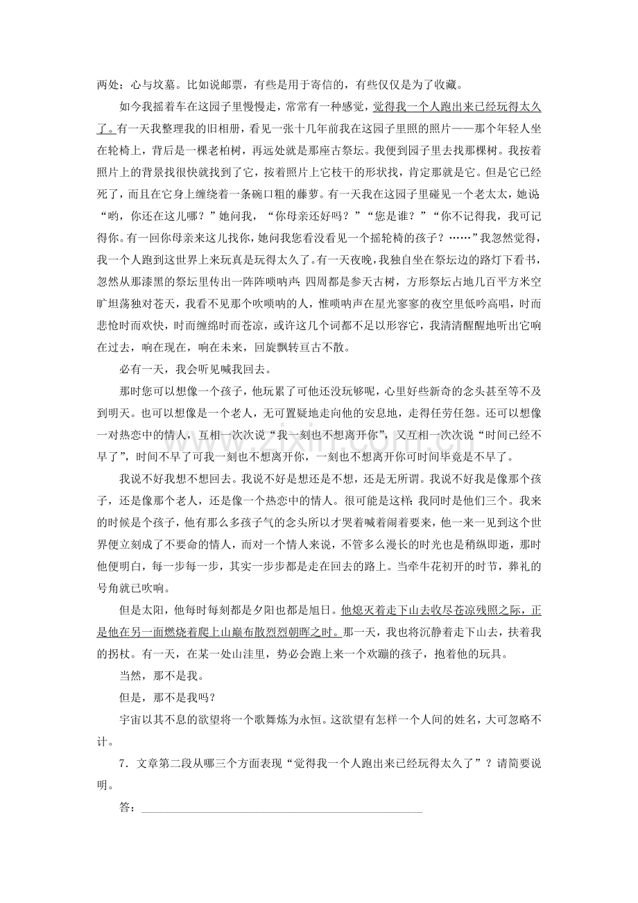 高三语文复习课时同步训练题16.doc_第3页