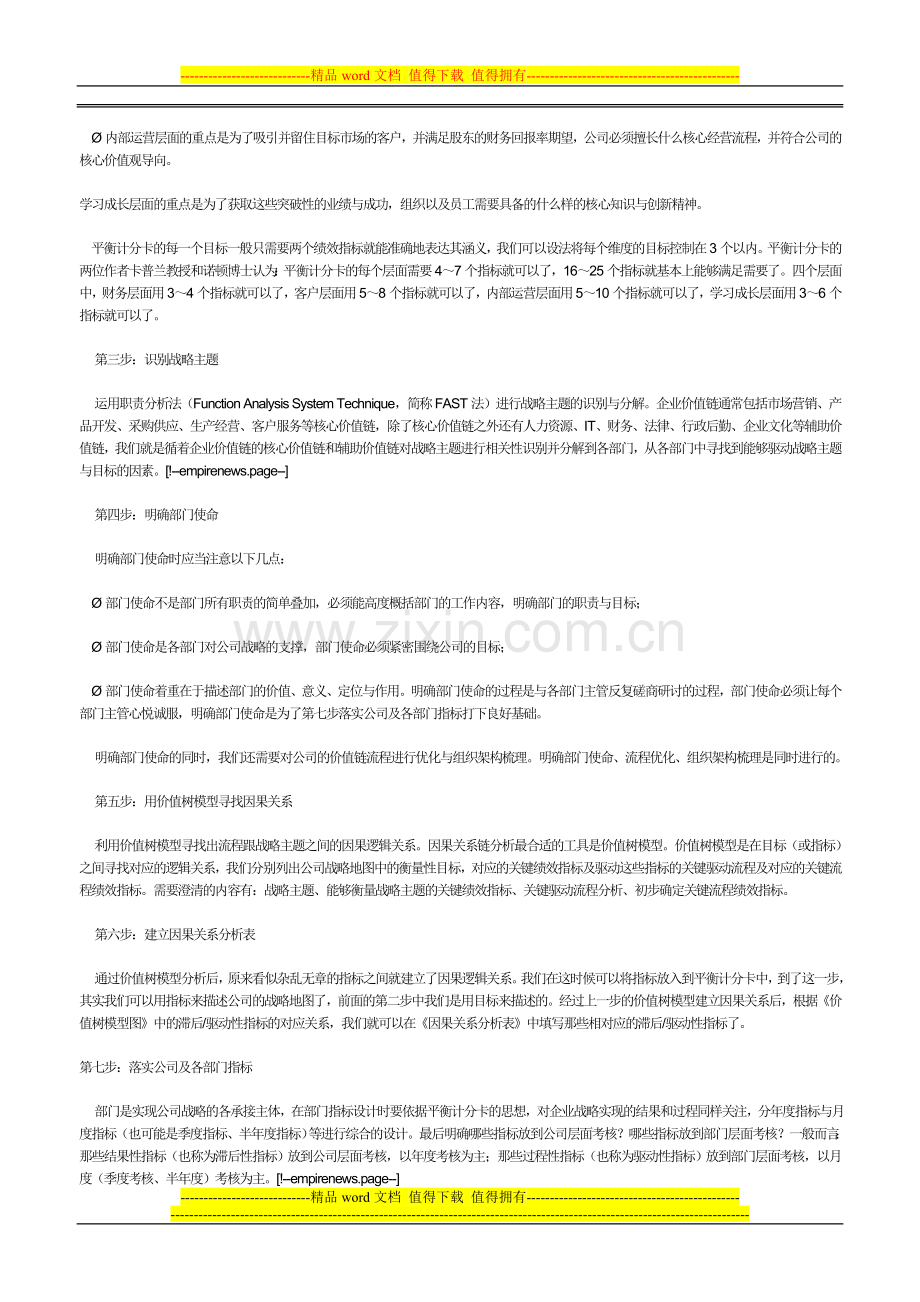 战略绩效体系与绩效管理实施方法.doc_第3页