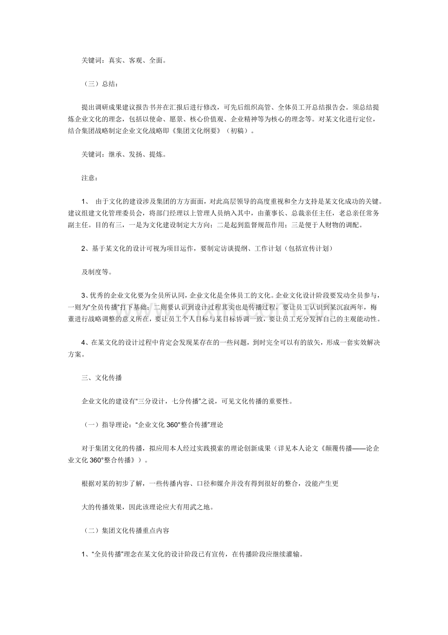 集团企业文化建设策划案.doc_第2页