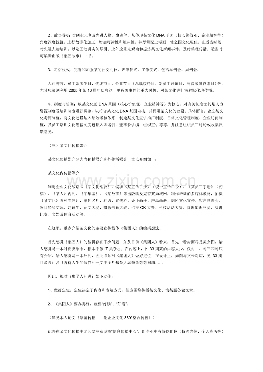 集团企业文化建设策划案.doc_第3页