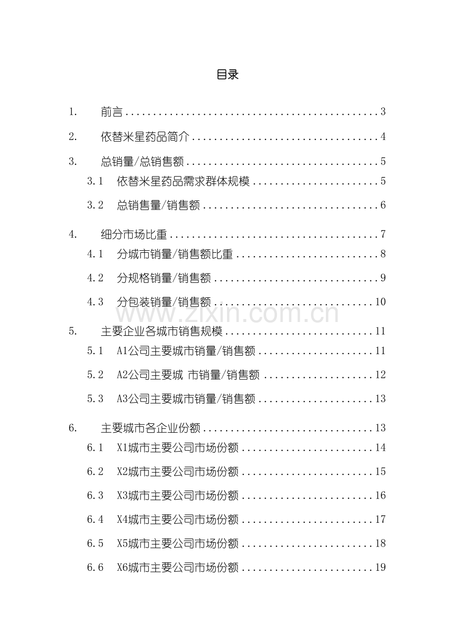 依替米星药品销售数据市场调研报告.docx_第3页