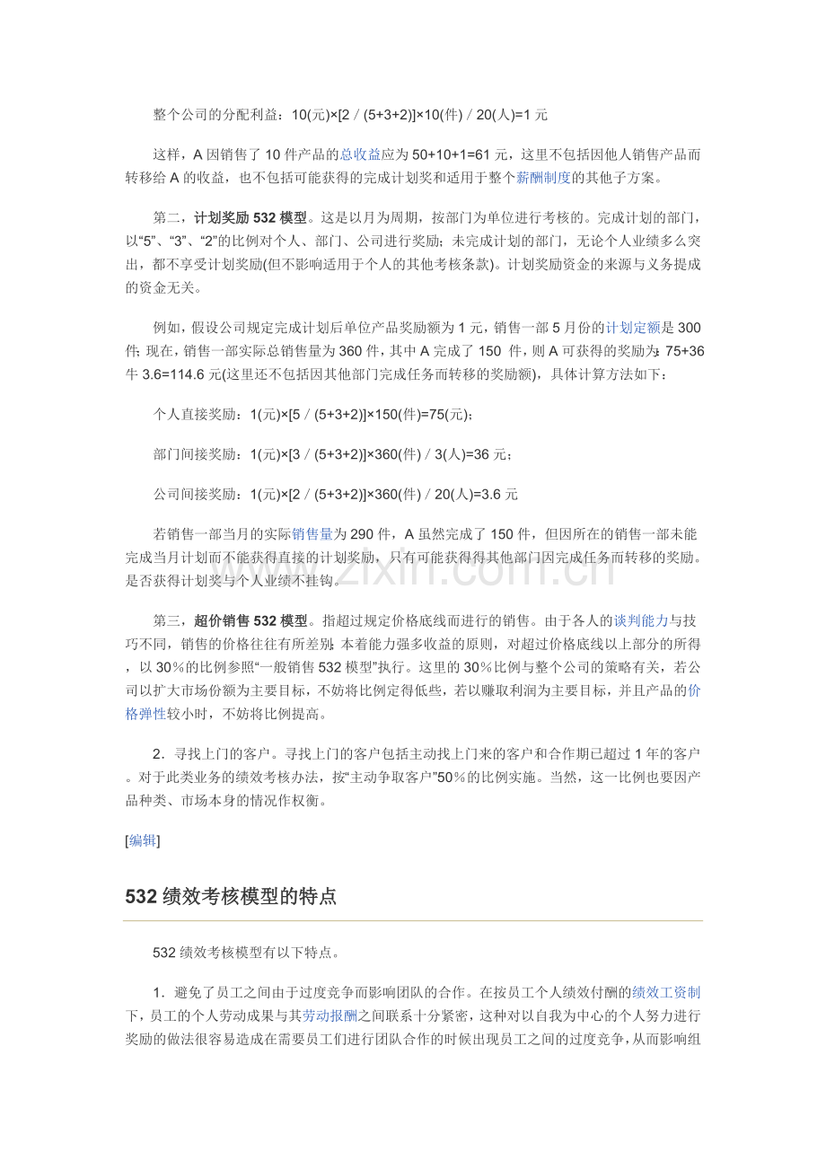 什么是532绩效考核模型.doc_第2页