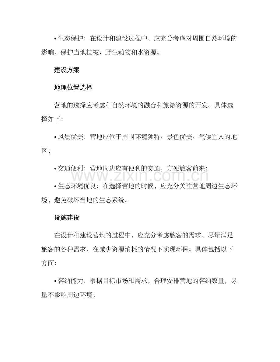 景观绿化营地建设方案.docx_第2页