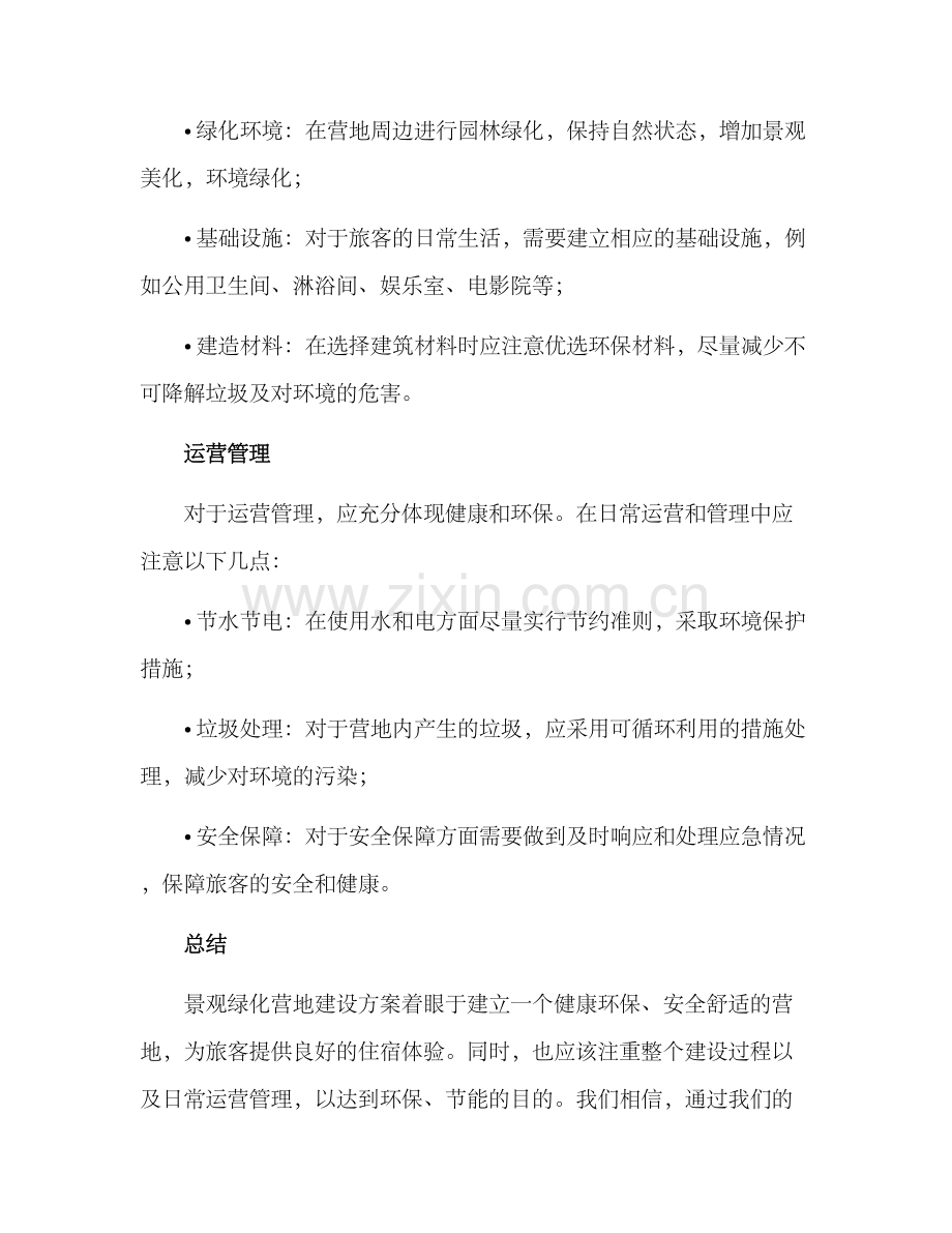 景观绿化营地建设方案.docx_第3页