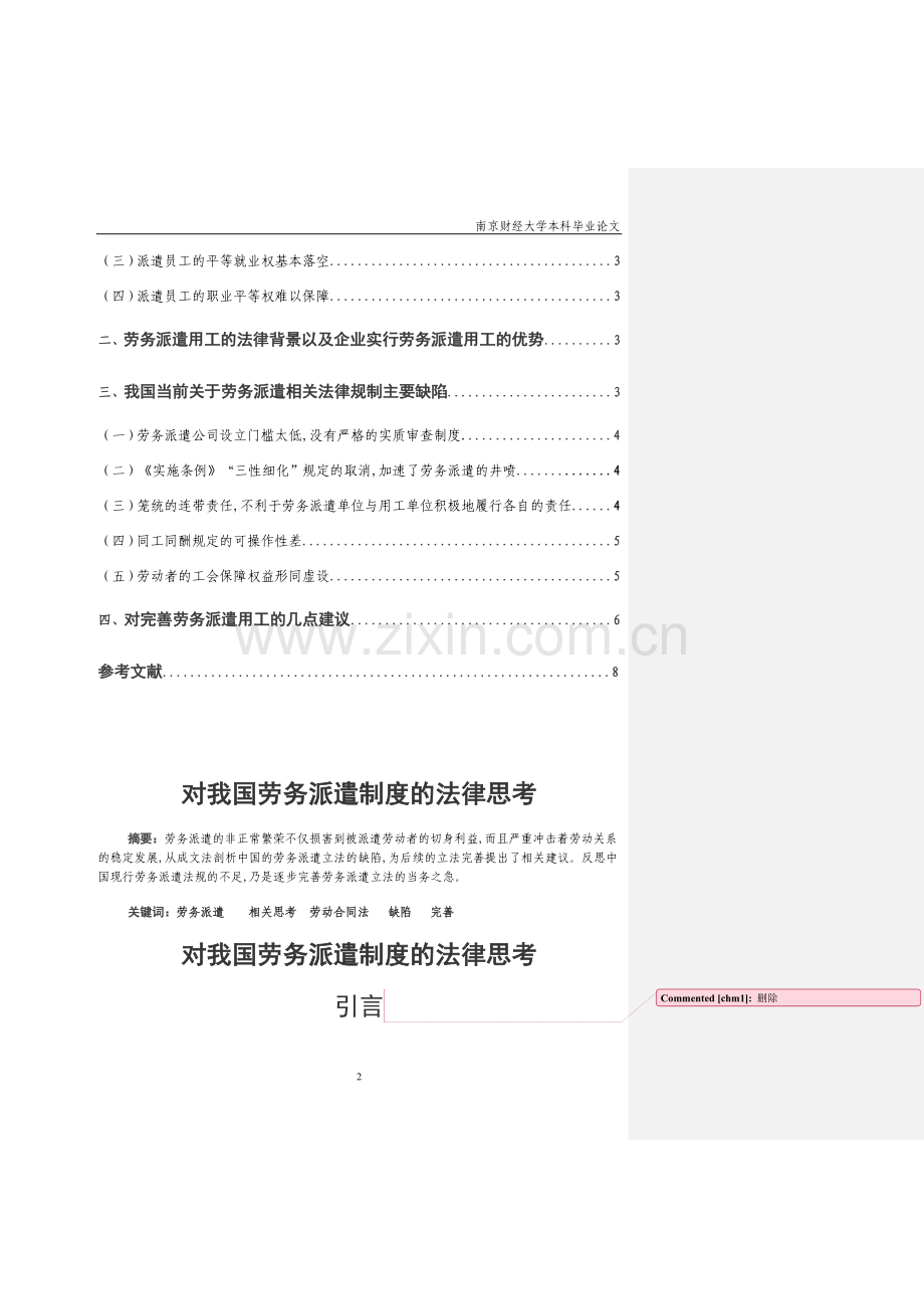 对我国劳务派遣制度的法律思考.doc_第2页