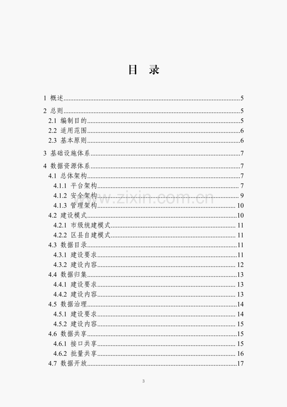 县级公共数据平台建设导则.pdf_第2页