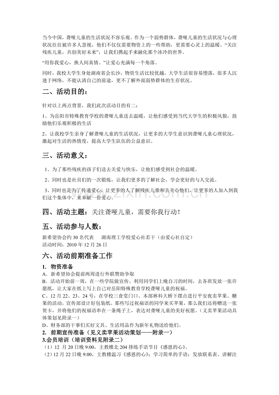 特殊教育学校活策划书.doc_第3页