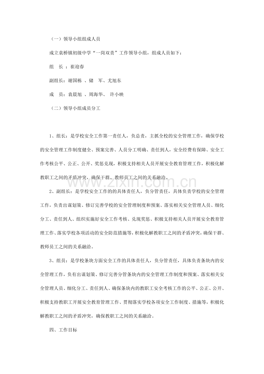 2012年度袁桥镇初级中学“一岗双责”制度实施考核办法..doc_第2页