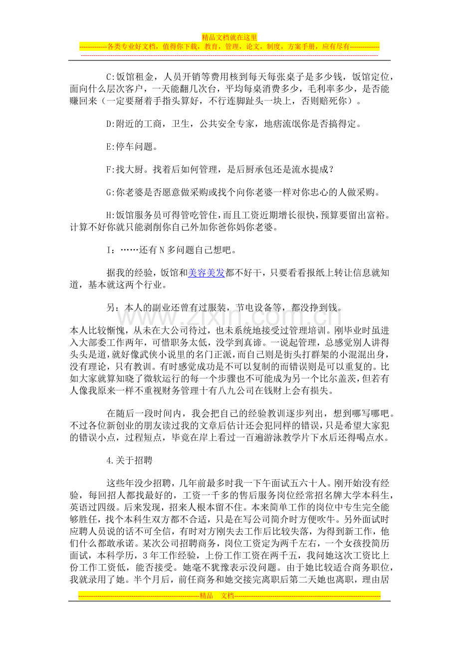 小公司老板的日常管理方法大全.docx_第3页