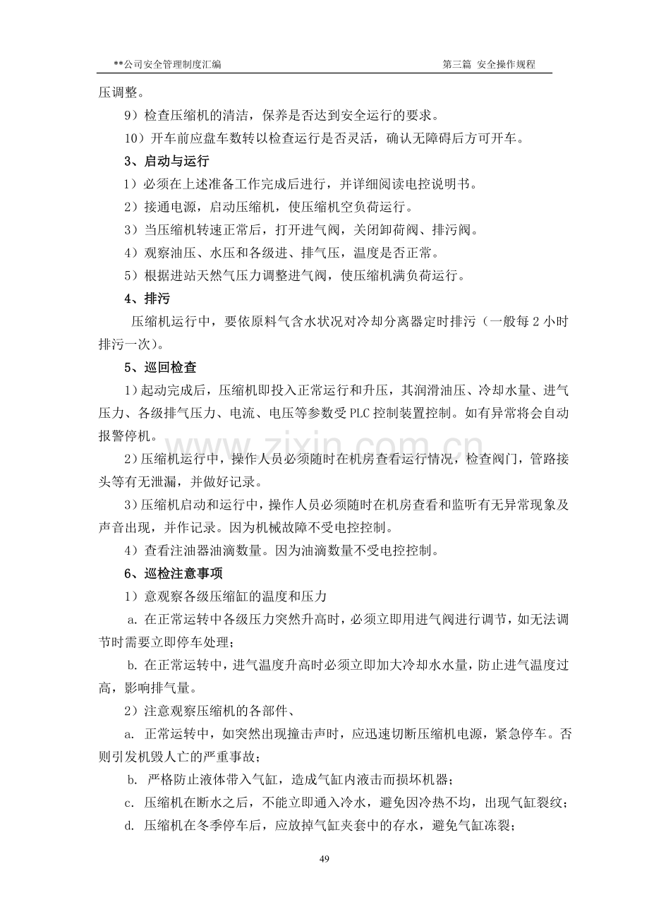 CNG加气站-安全操作规程.doc_第2页