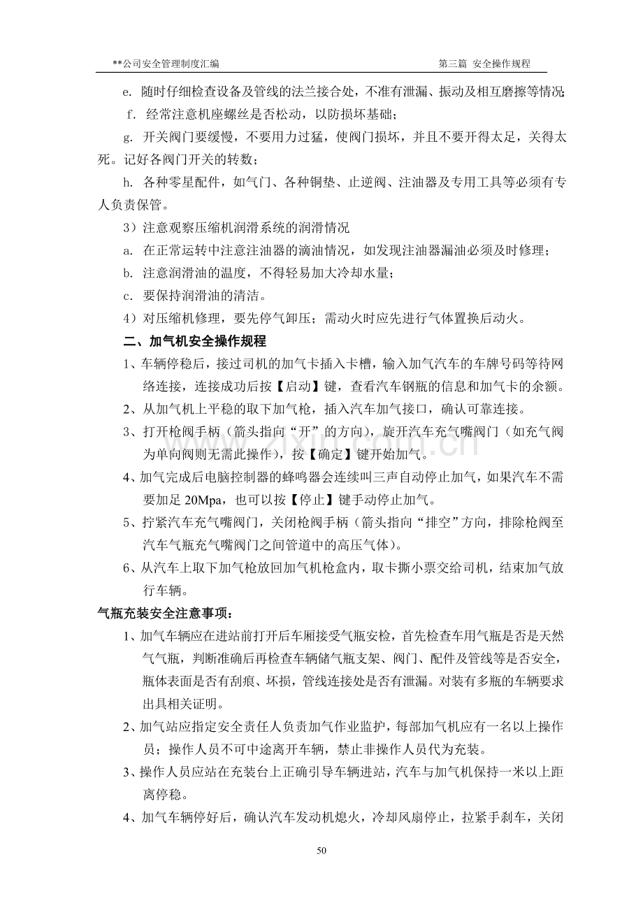 CNG加气站-安全操作规程.doc_第3页