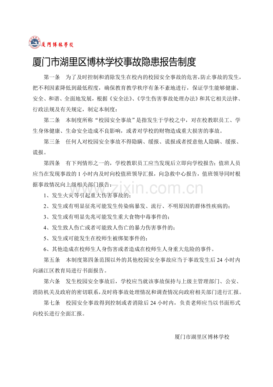 75事故隐患报告和举报奖励制度.doc_第1页