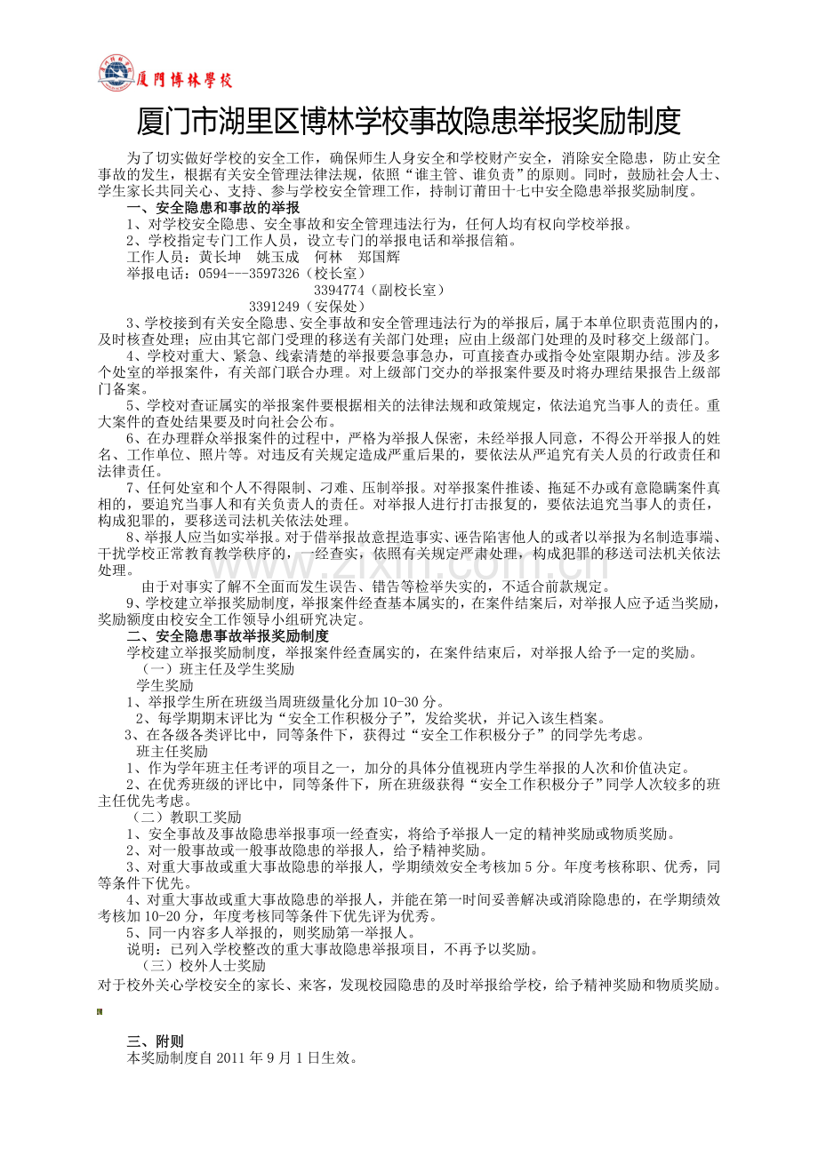 75事故隐患报告和举报奖励制度.doc_第2页