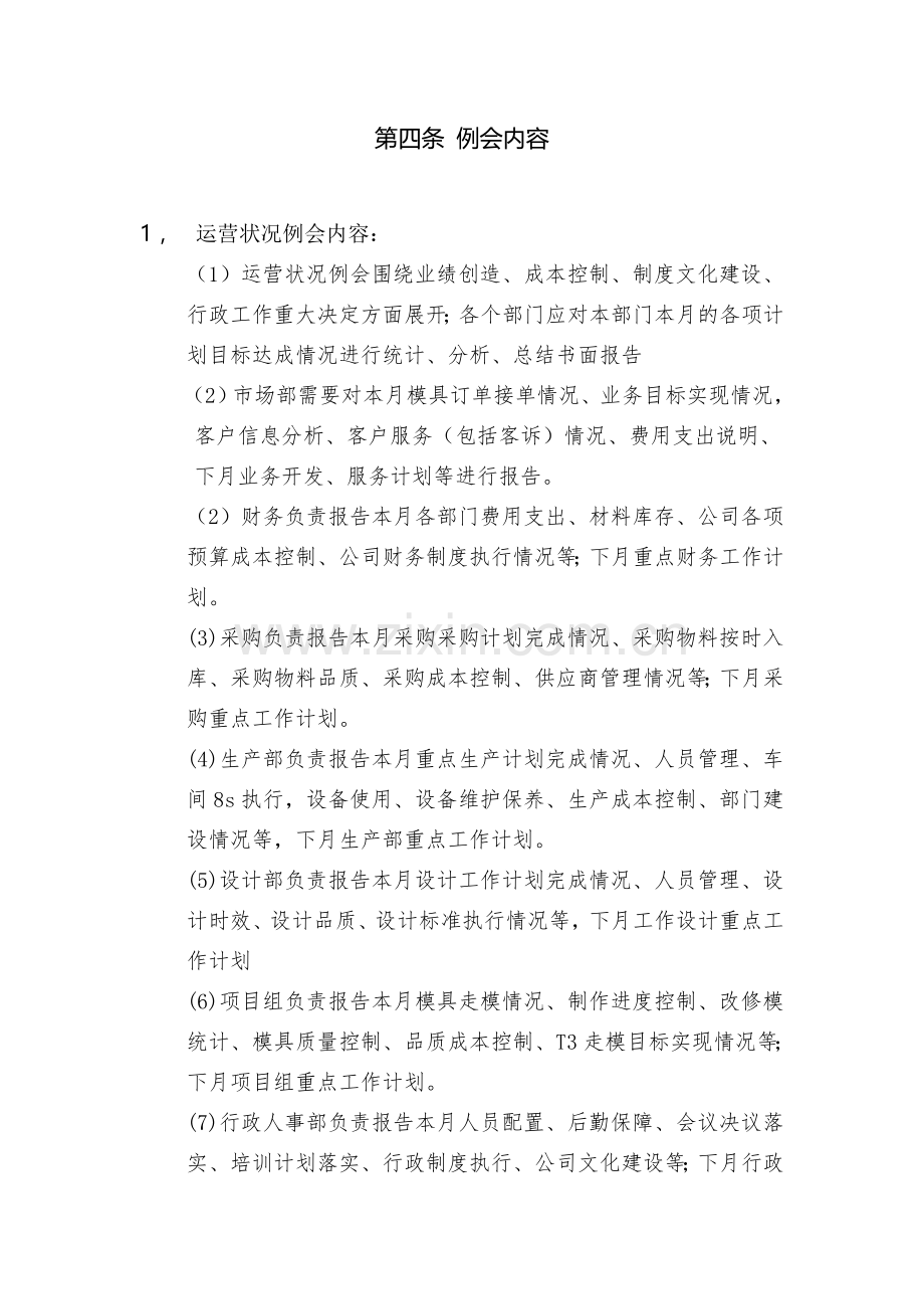 月总结会议制度).doc_第2页