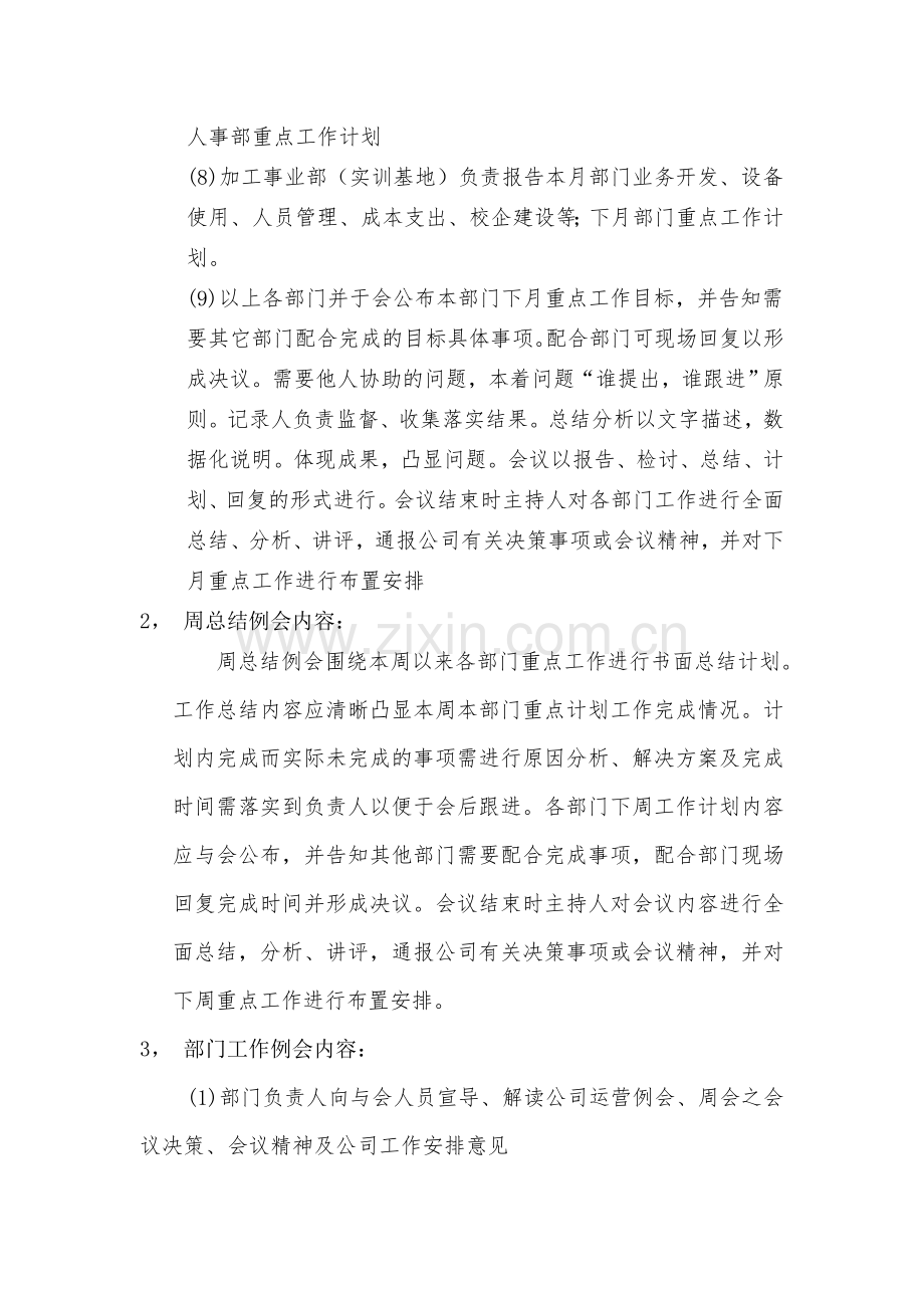 月总结会议制度).doc_第3页