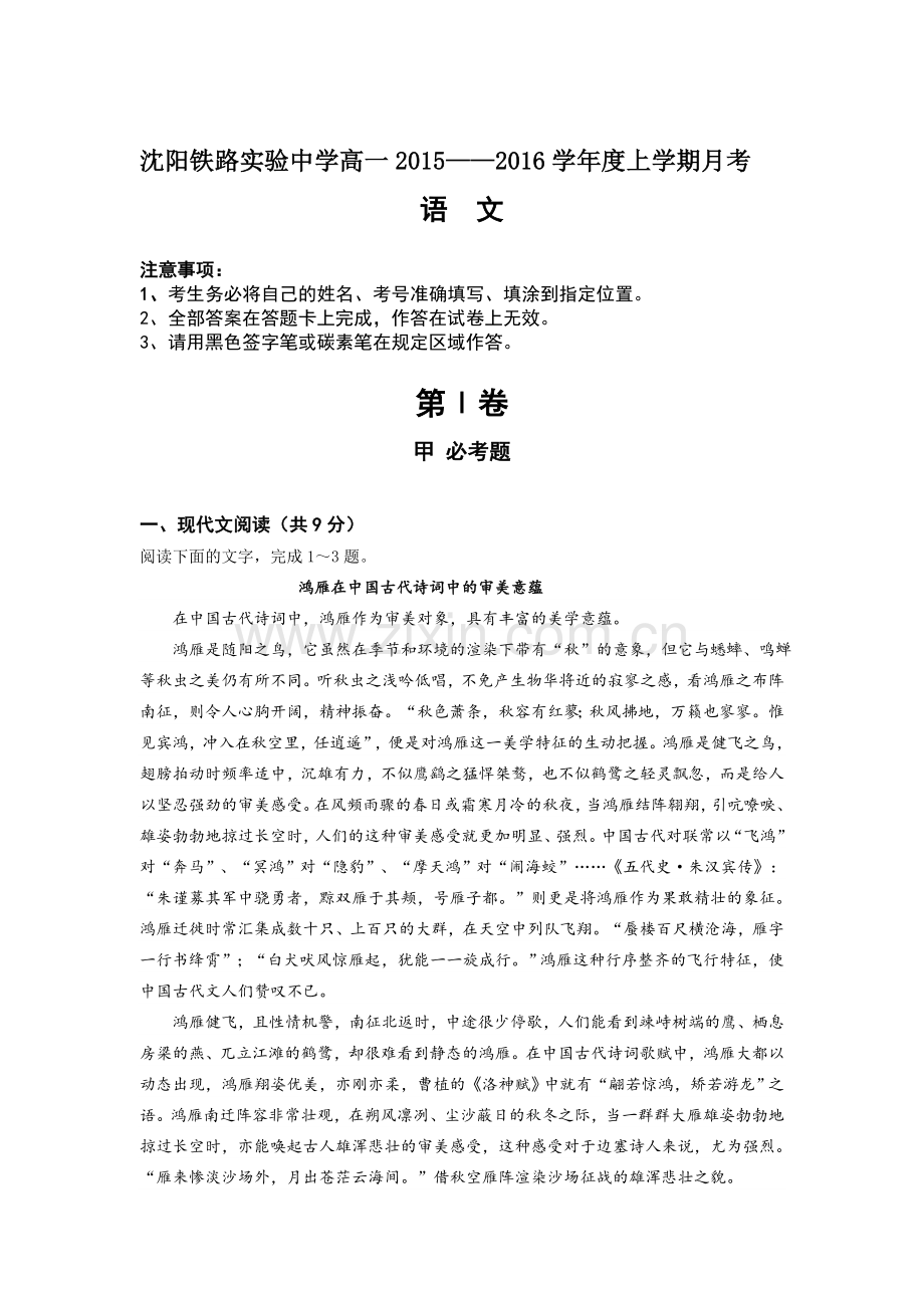 高一语文上册第一次月考调研测试题4.doc_第1页