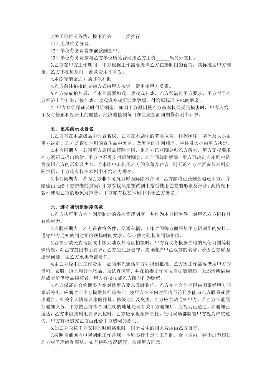 演员聘用合同书.doc_第3页