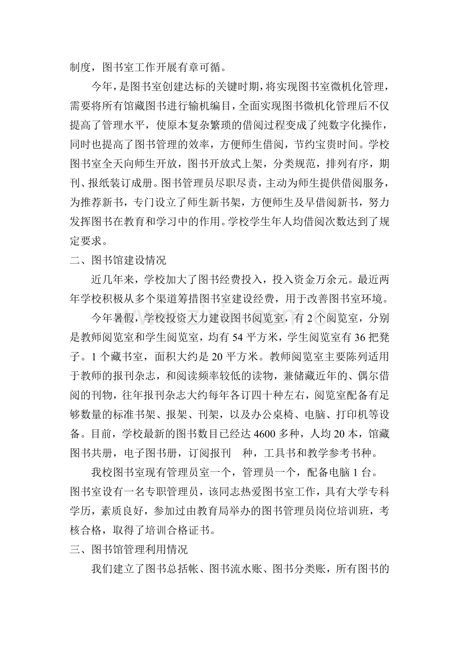 小学图书室评估验收汇报材料.doc_第2页