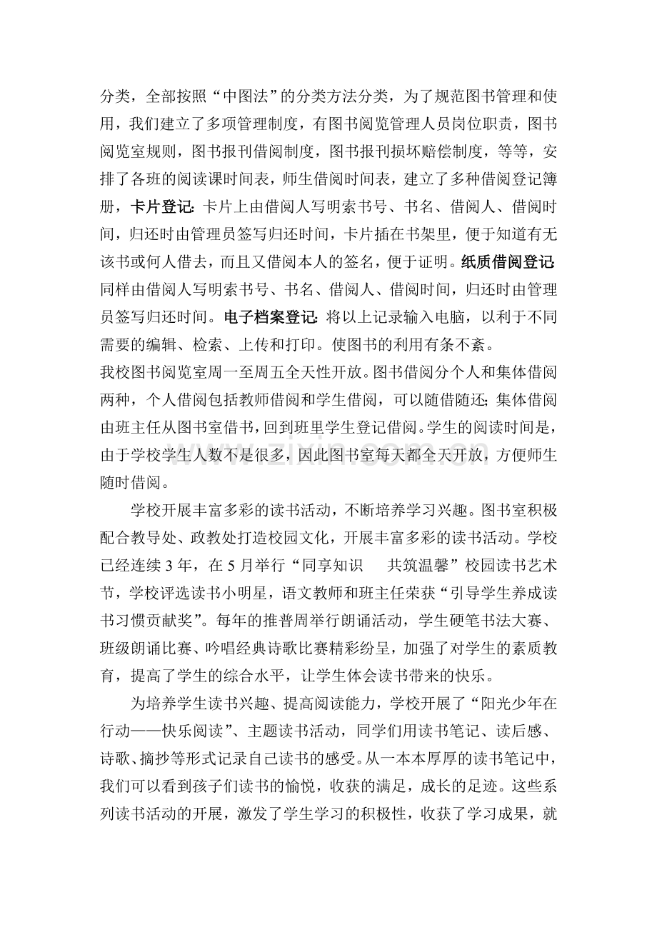 小学图书室评估验收汇报材料.doc_第3页