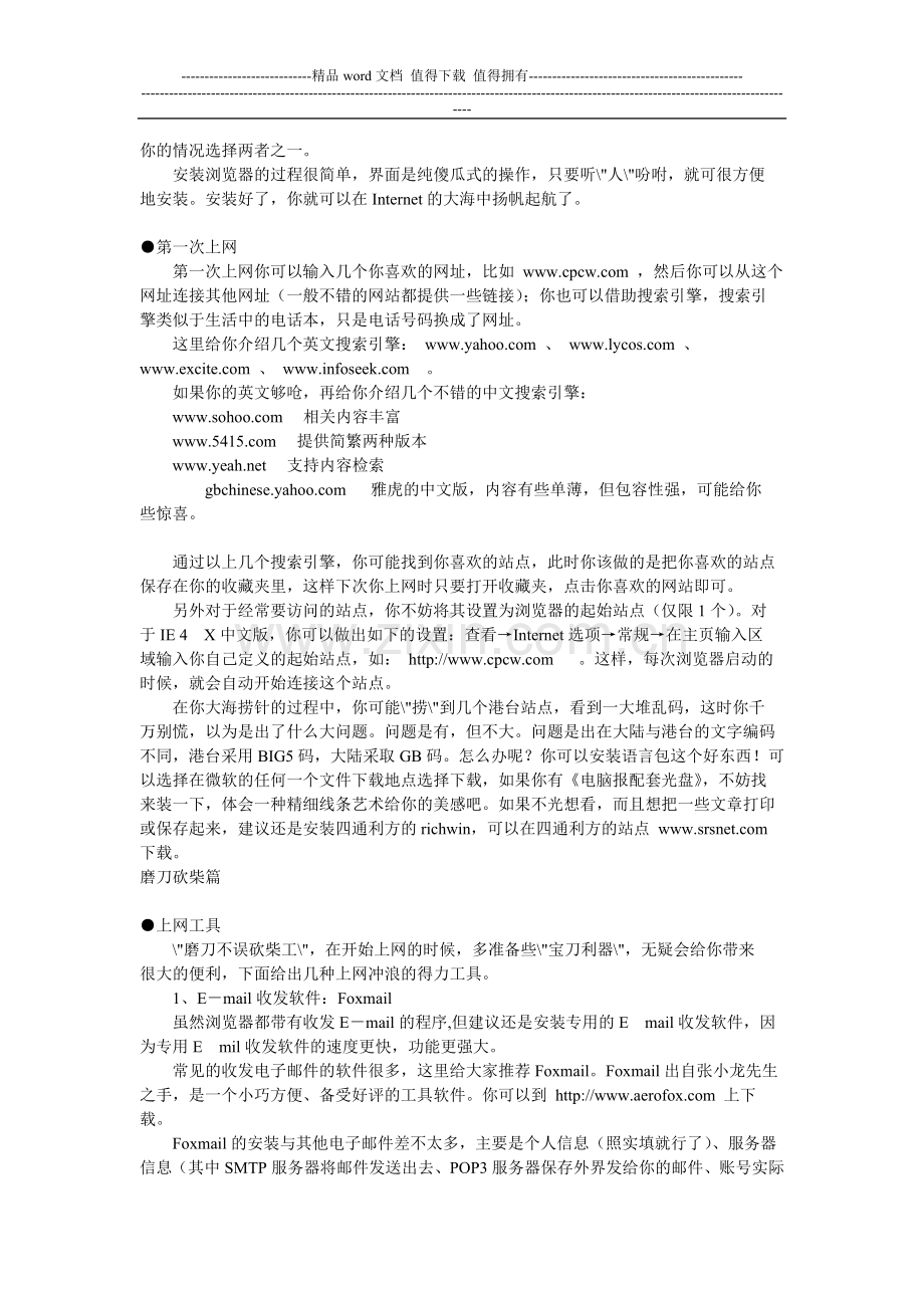 网上高手速成手册.doc_第2页