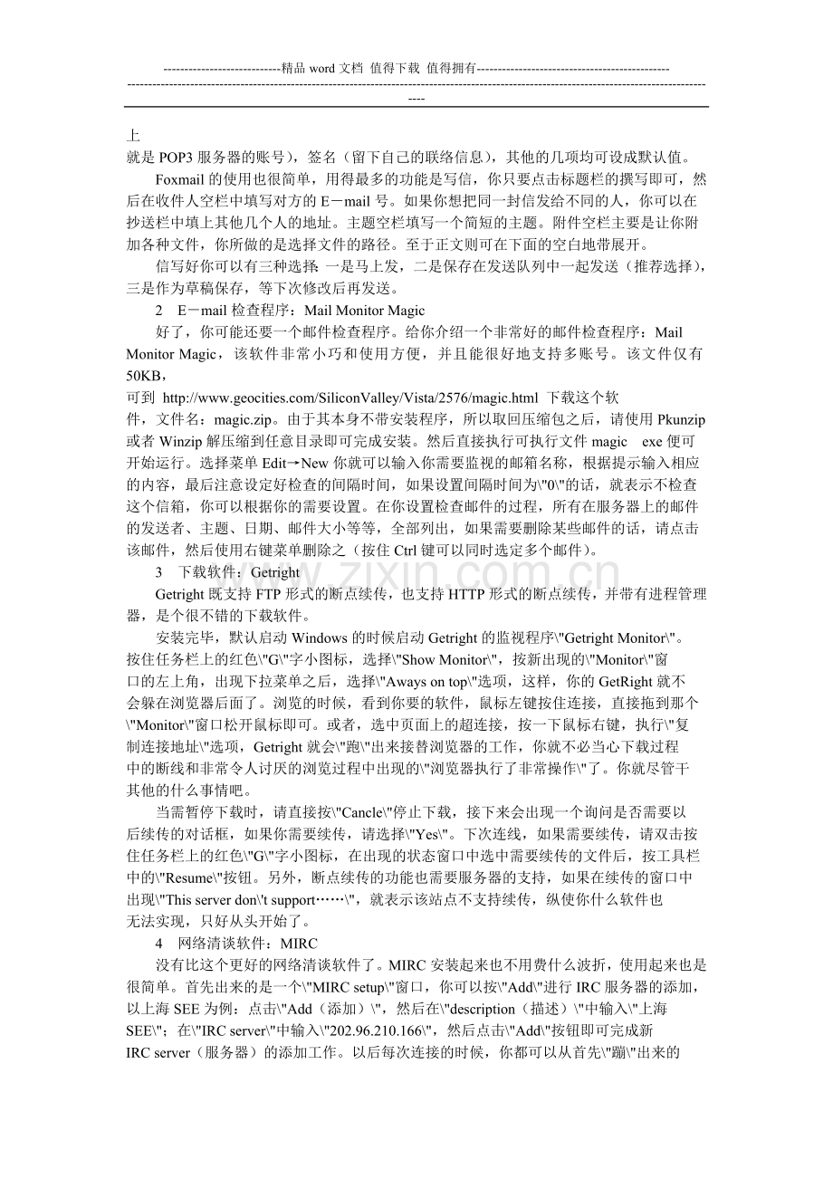 网上高手速成手册.doc_第3页