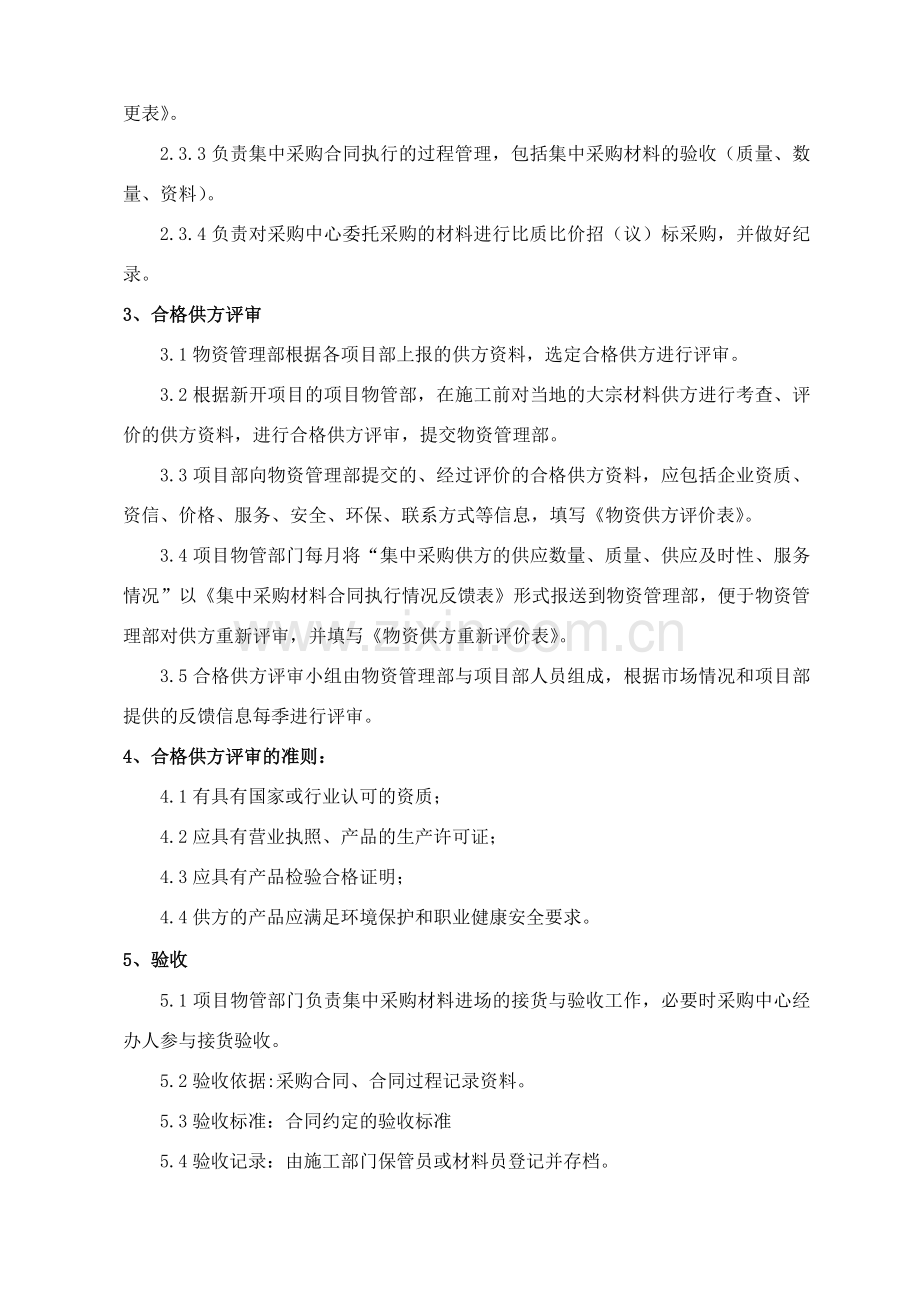 大宗材料集中采购管理办法(改0.doc_第3页