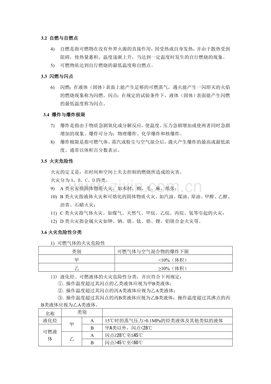 石化工操作工岗位HSE培训.doc_第3页