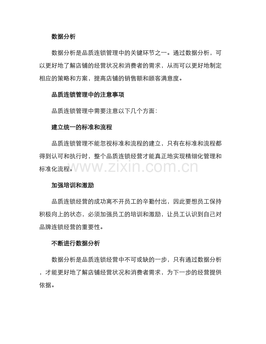 品质连锁管理方案.docx_第3页