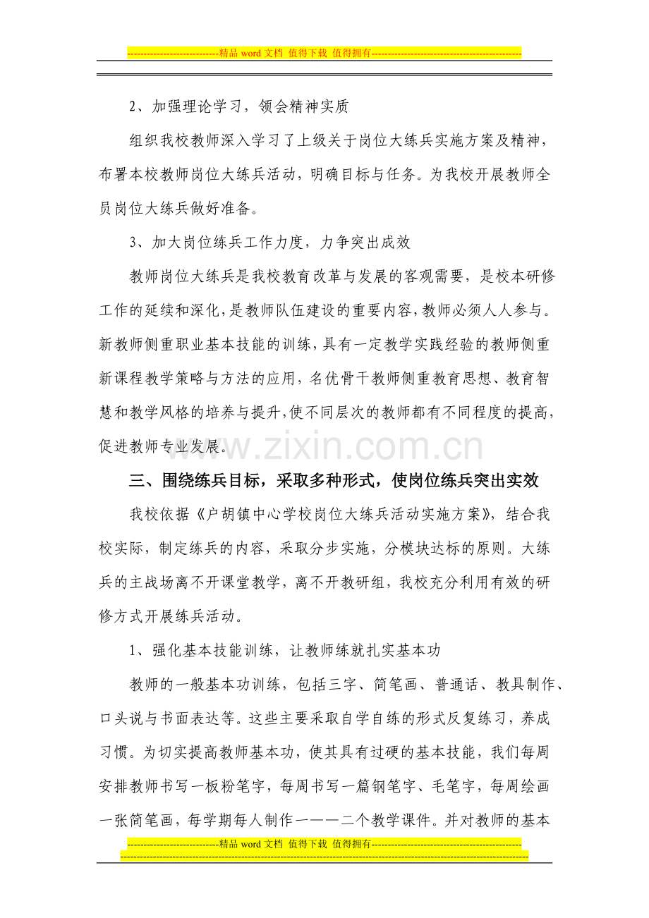 户胡镇中心小学教师岗位大练兵工作总结.doc_第2页