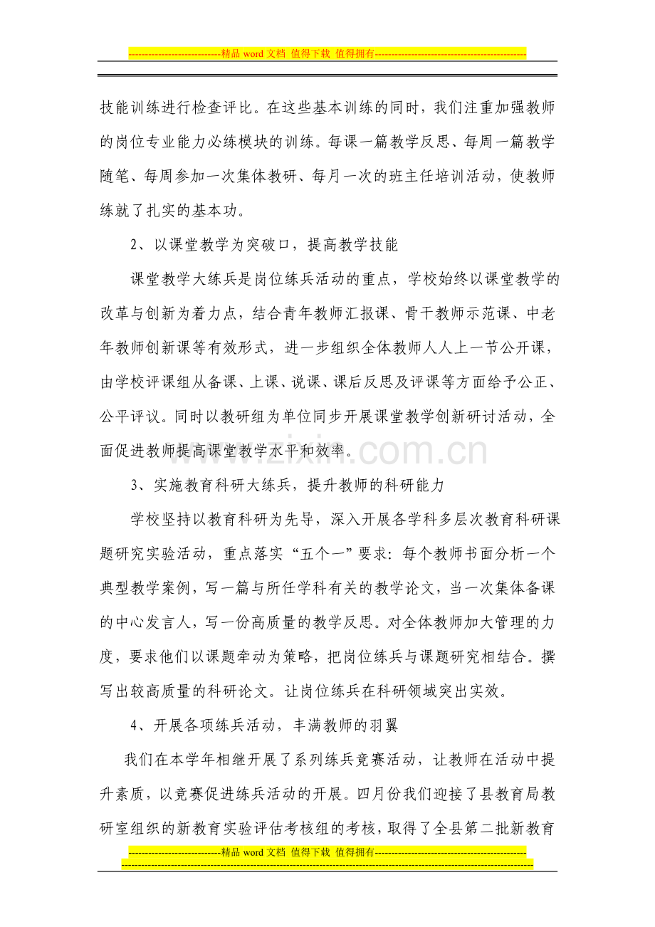 户胡镇中心小学教师岗位大练兵工作总结.doc_第3页