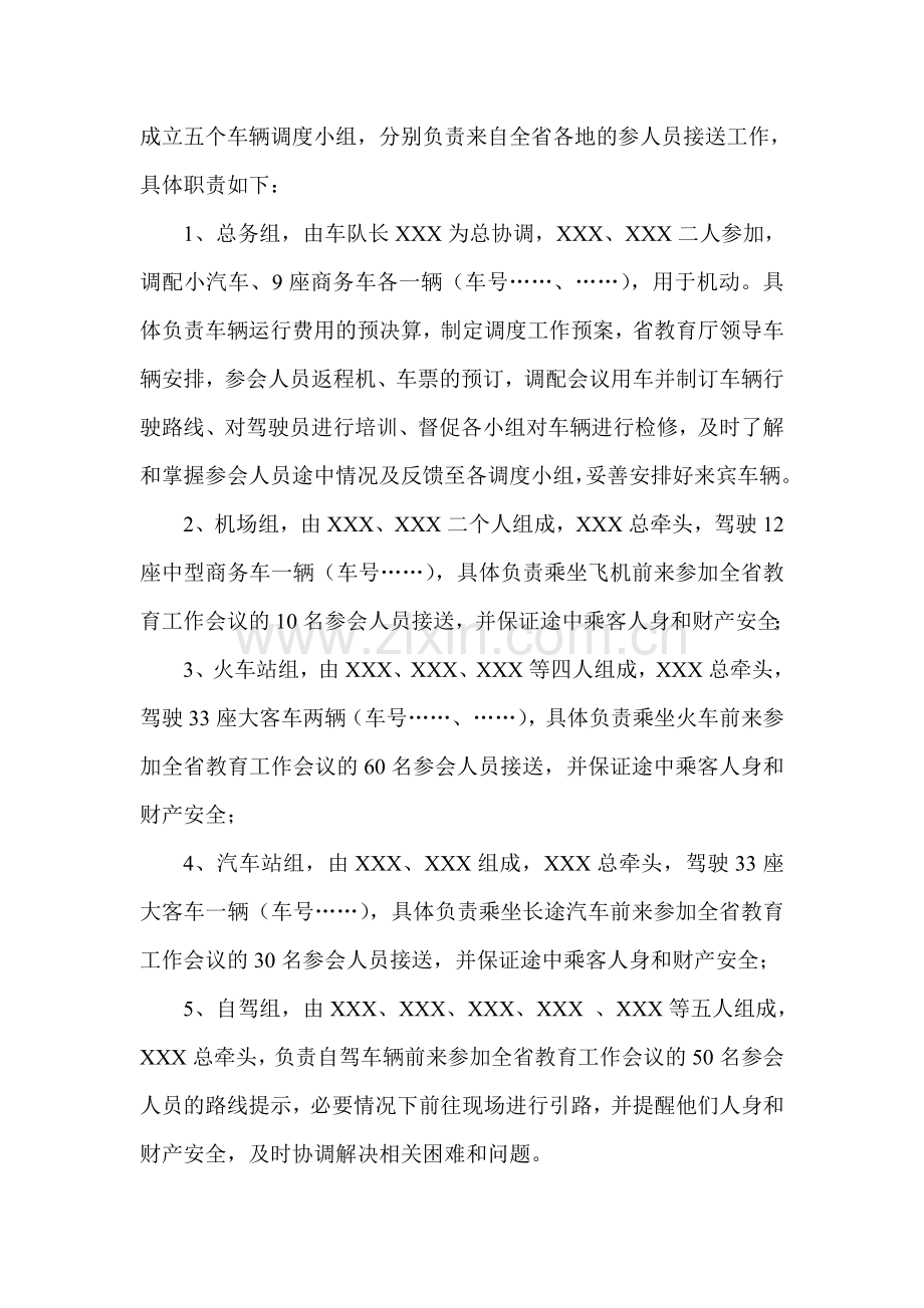 车辆调度工作方案.doc_第2页