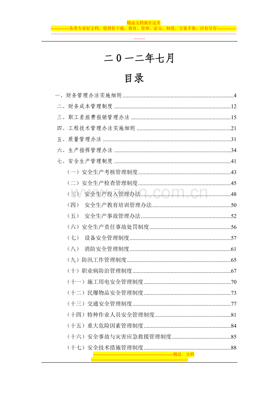 水电站管理制度与管理办法.doc_第2页