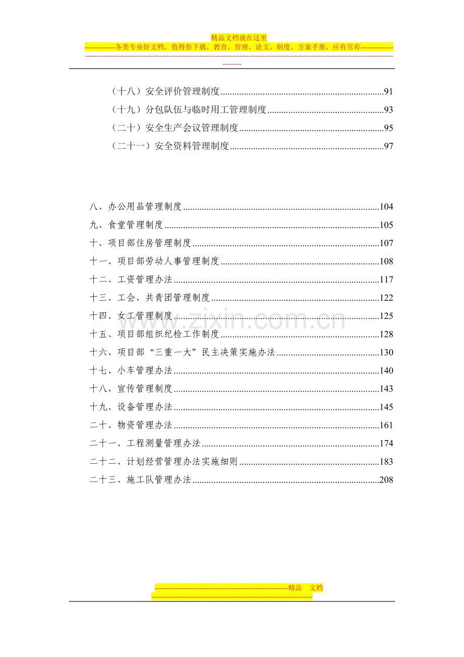 水电站管理制度与管理办法.doc_第3页