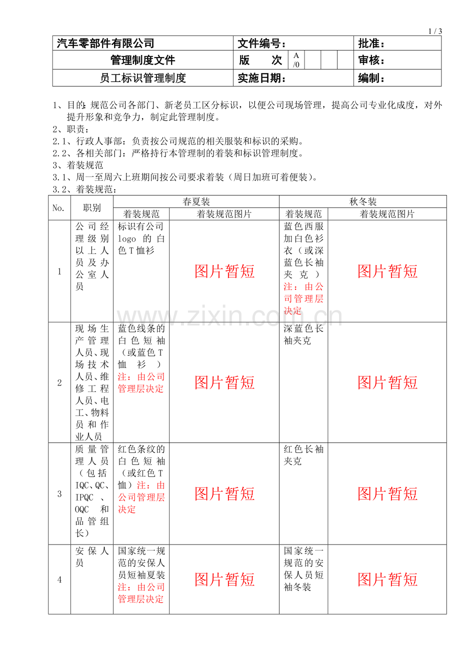 员工标识管理制度.doc_第1页