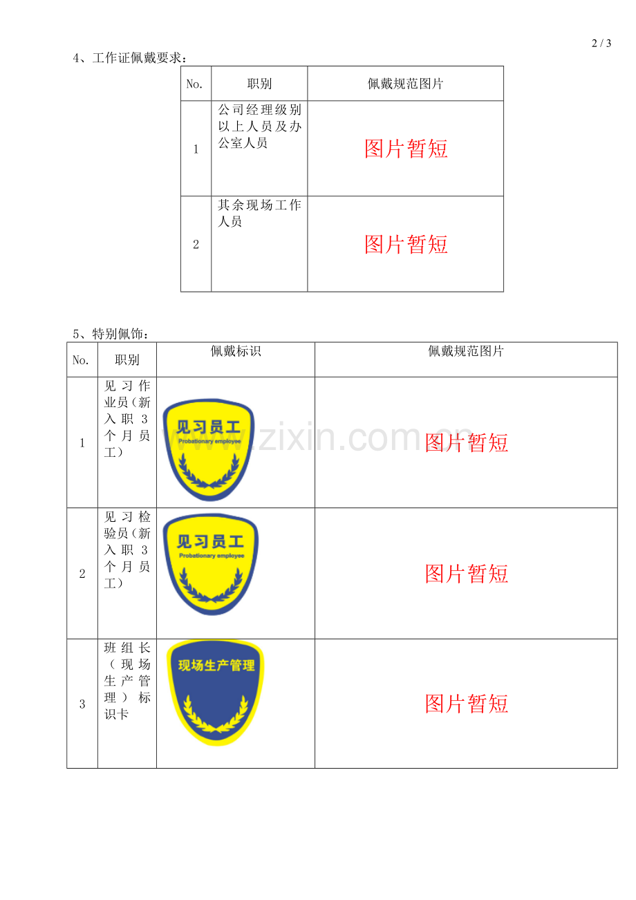 员工标识管理制度.doc_第2页